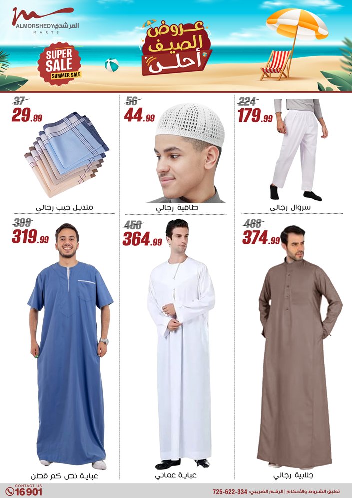 almorshedy offers from 2jul to 1jun 2025 عروض المرشدى من 2 يوليو حتى 1 يونيو 2025 صفحة رقم 178